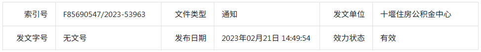 关于进一步优化十堰住房公积金缴存、提取 业务相关规定的通知