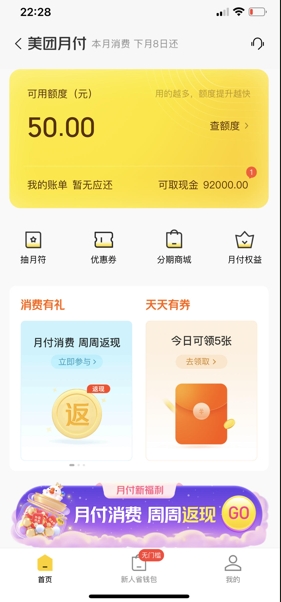​美团月付额度新规曝光，网友：这操作太意外了！