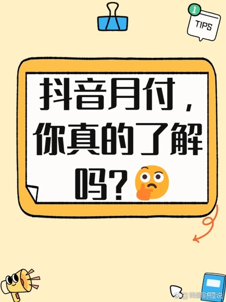 别等了！抖音月付额度翻倍活动来袭！