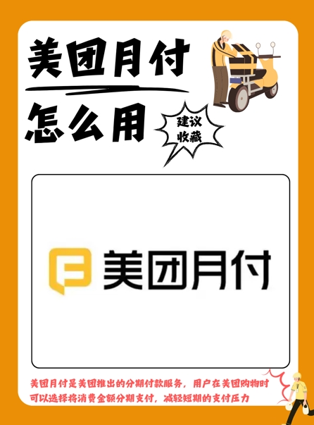 美团月付额度限制外卖，网友：这是要逼我们吃外卖吗？