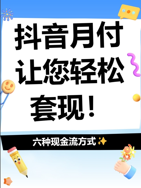 月付额度翻倍！抖音全民狂欢福利来袭！
