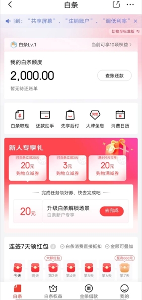 京东白条取现费用揭秘：你真的了解吗？