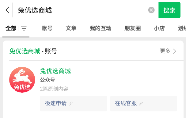 “兔优选商城”购物额度好高