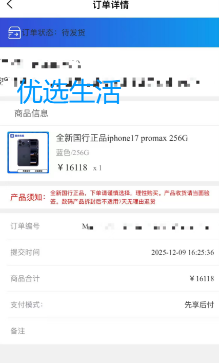 “优选生活”购物平台额度申请要求详解，溢价有点高还要先付“公证费”