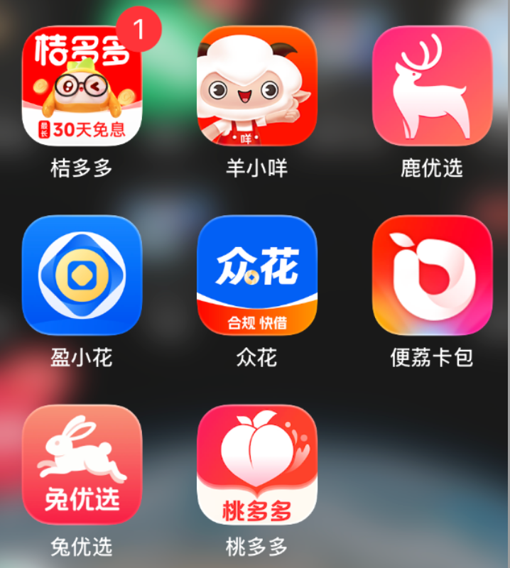 “先用后付”模式驱动下的“购物商城”羊小咩、便荔卡包、闪购鸭消费额度用完了，还有这10个类似电商平台作为备用