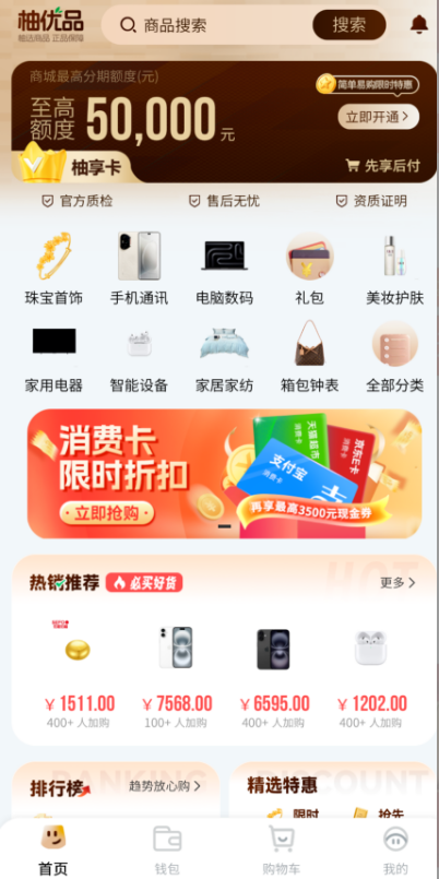 羊小咩购物分期额度便荔卡包用完了,还有这些商城也具有先用后付！一起来看看吧！ 第9张