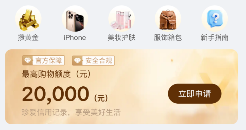 羊小咩购物分期额度便荔卡包用完了,还有这些商城也具有先用后付！一起来看看吧！ 第8张