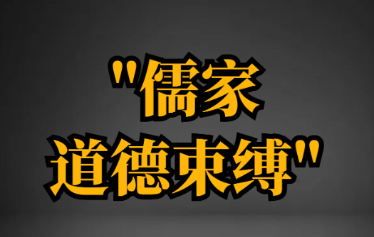 揭秘一个很多女生不承认的是，为什么古人要用道德束缚已婚的女人呢？