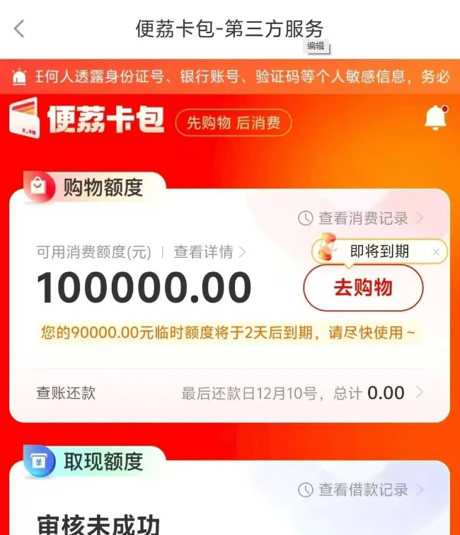 《便荔卡包》商城“购物额度”“取现额度”“临时额度这三种额度的不同和购物额度取出来的方法 第2张
